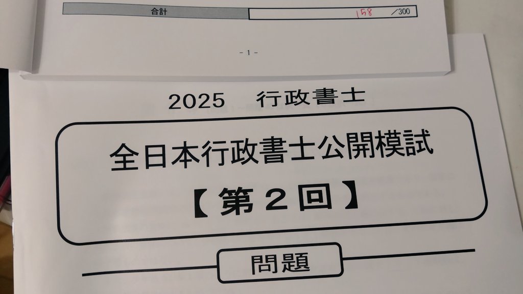 いこ💙2025行政書士試験リベンジ on X: 