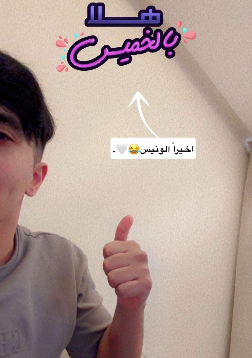 كيف الويكند معكم ؟😋💗