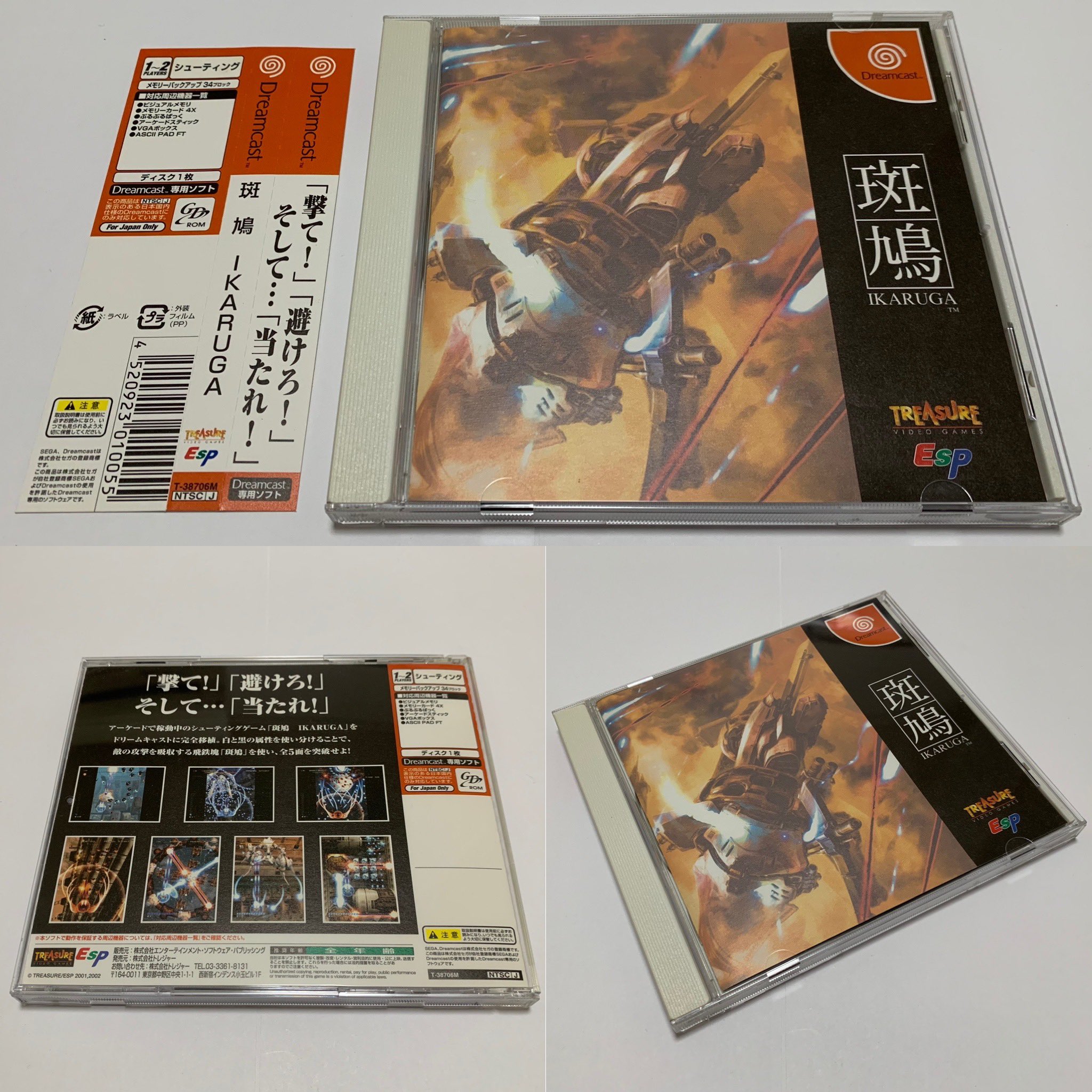 予約特典付　新品未開封　ドリームキャスト　斑鳩　初版未開封 DC】斑鳩-IKARUGA- : だんぼーるはうすinブログ