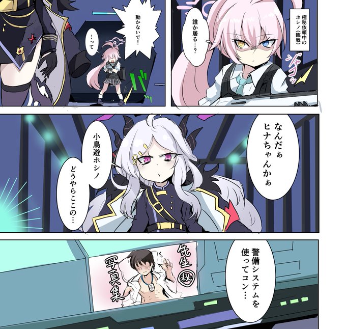 ホシヒナの漫画です 