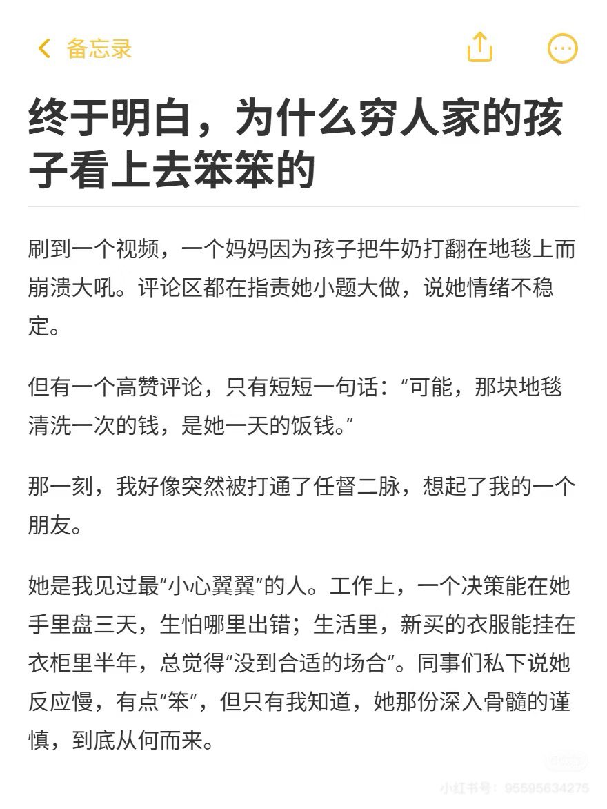 终于明白，为什么穷人家的孩子看上去笨笨的