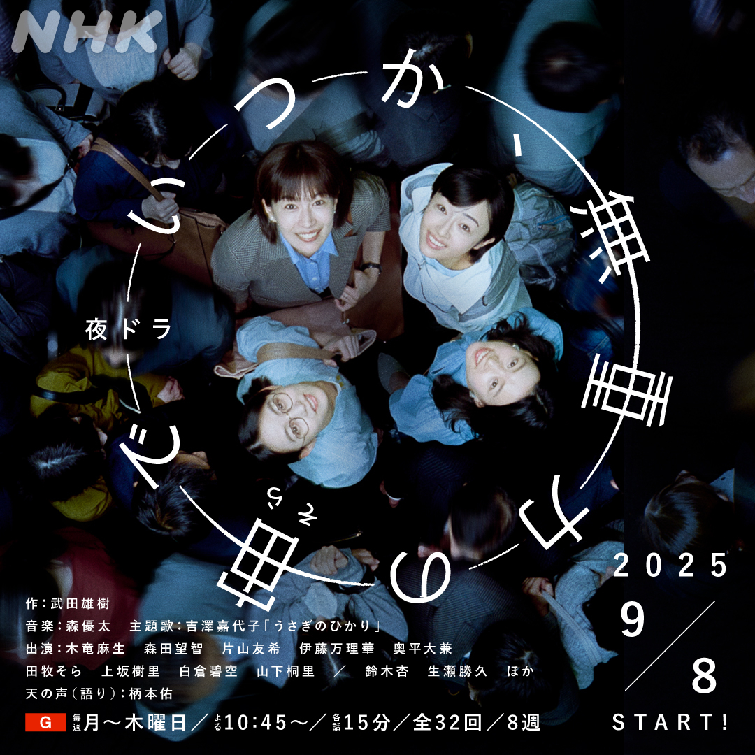 nhk_osaka_JOBK's tweet photo. #夜ドラ　いつか、無重力の宙で
＼9月8日（月）夜10:45 放送スタート／
 📺月～木 夜10:45～[NHK総合・全国]

超小型人工衛星で宇宙を目指す！30代女性たちの2度目の青春物語。

＜出演＞#木竜麻生 #森田望智 #片山友希 #伊藤万理華 #奥平大兼 ほか

▼公式HP
https://t.co/6GpAZFLvkn https://t.co/2Ue23LCvkK