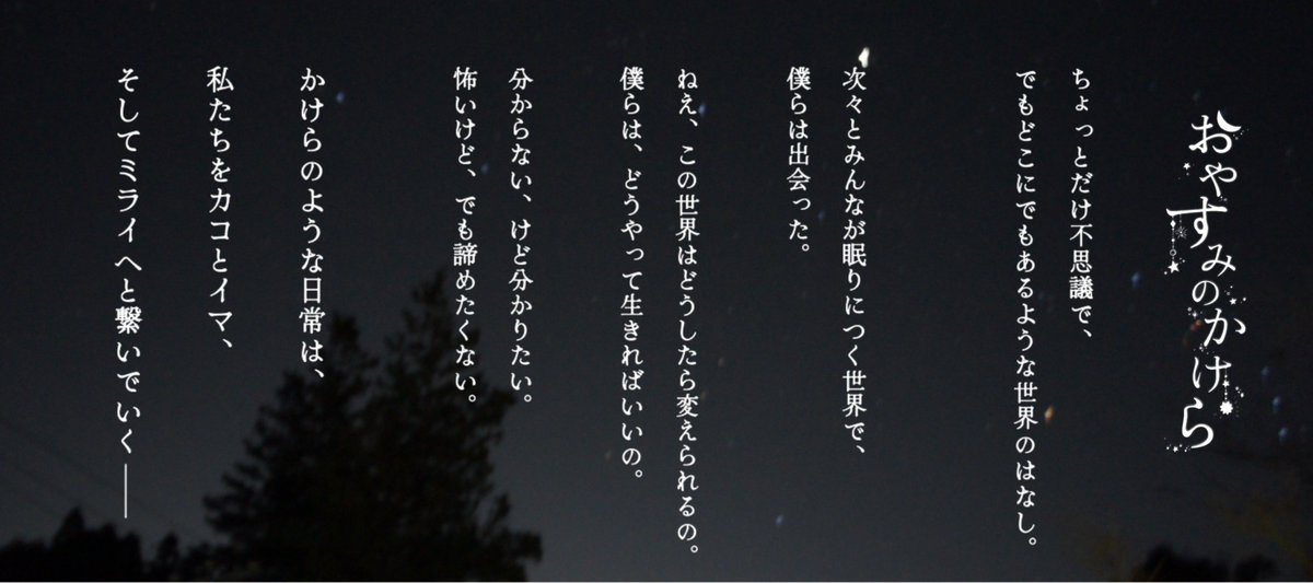 【☁️あらすじ☁️】

創像工房 in front of. 10月本公演『おやすみのかけら』

▶︎脚本・演出 石井千尋
▶︎日程  2025.10.10(金)〜12(日)
▶︎会場  慶應義塾大学日吉キャンパス塾生会館

˗ˏˋ 9.10(水) 予約開始 ˊˎ˗

#創像工房
#おやすみのかけら
#学生演劇