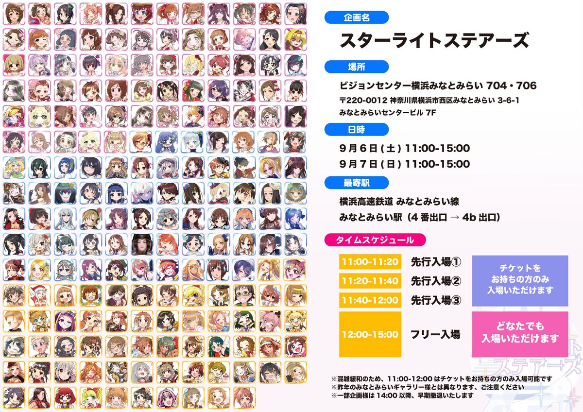 改めまして、9/6(土)、7(日)で開催される合同配布企画 #スターライト 