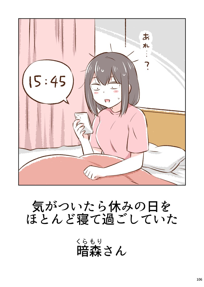 「暗森さんの日常」の超まとめ(4/10) 