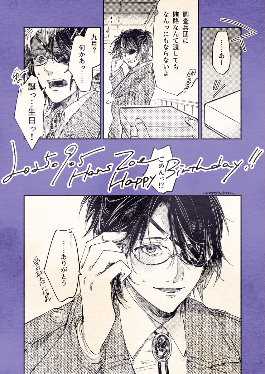 フラれたい（職務上仕方ない）