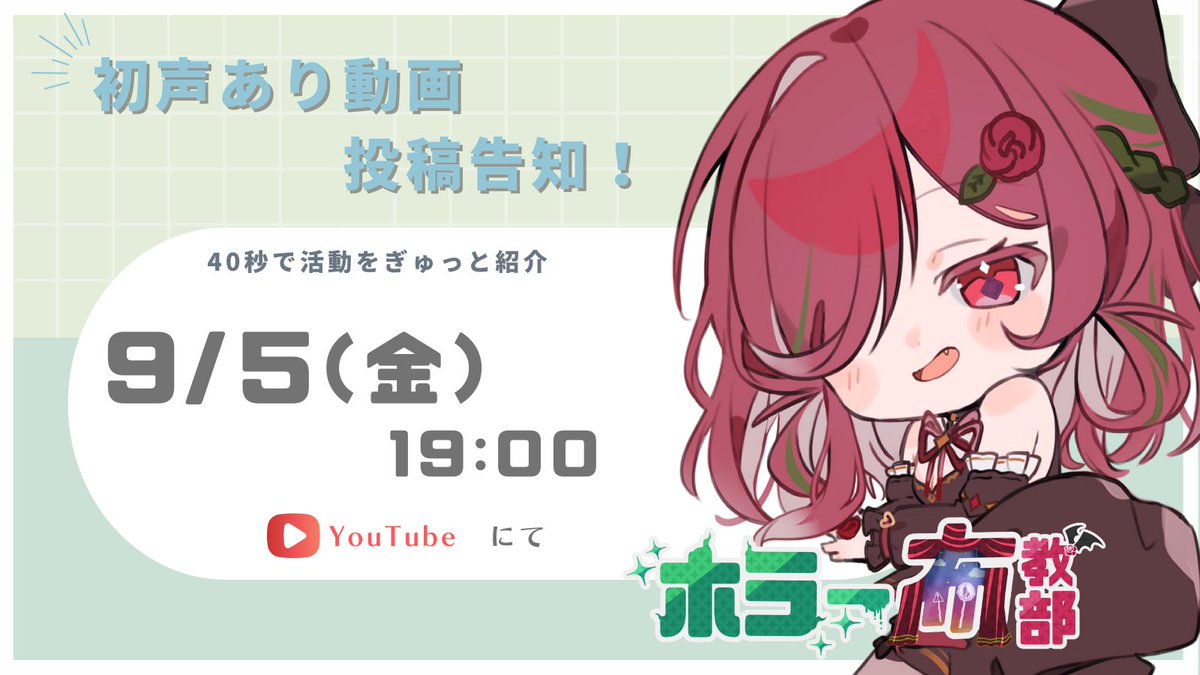 今日です……！

今後動画投稿するたびに聞くことになる声ですꕤ︎︎·͜·

是非聞きに来てね𓂃🥀𓈒𓏸