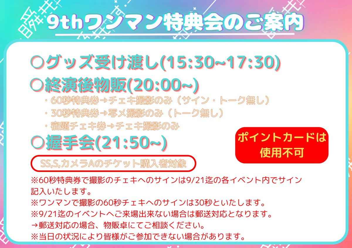 そうま　ワンマン　FlashBack　VIP席特典 そうま、初のワンマンライブツアー『Flash Back』から