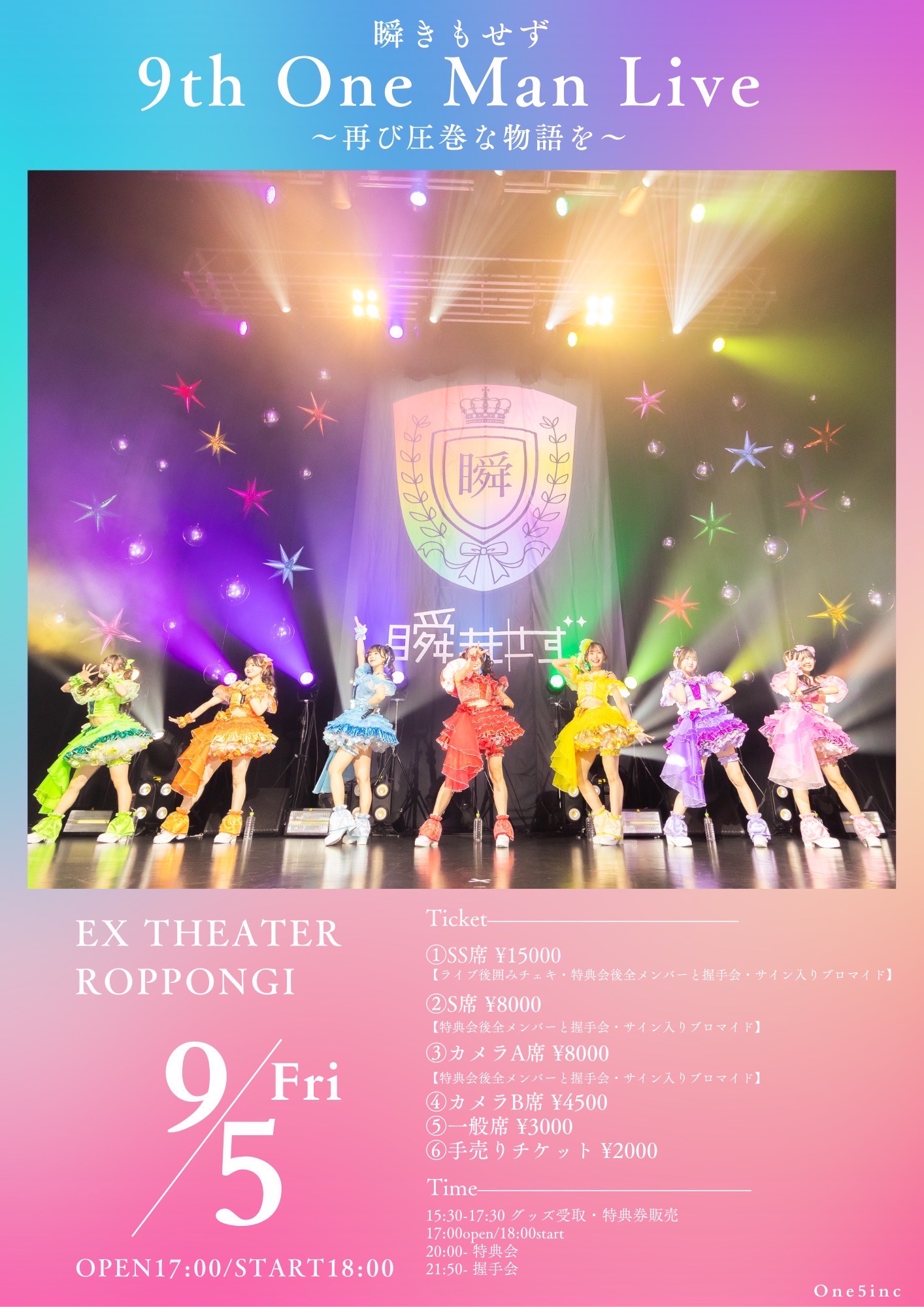 onephony 特典券　写メ券 動画券 瞬きもせず on X: 