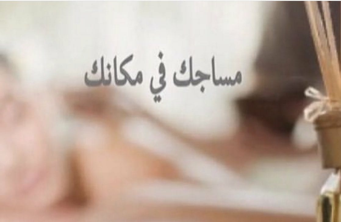الي حاب يجرب تجرب حلو مساج على يدي
مختص ومتعلم 
للحجز على الخاص تنوروني
#كبلز_جدة #ديوث
#سالب_جده_موجب_جده_مبادل_جده