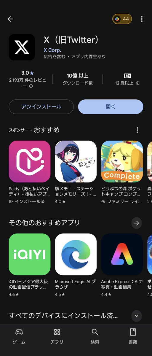 やっぱTwitterじゃないか！！
#X #Twitter #エックス #ツイッター #イーロン・マスク