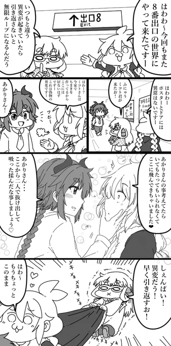 クズナアカリちゃんの8番出口その2 
