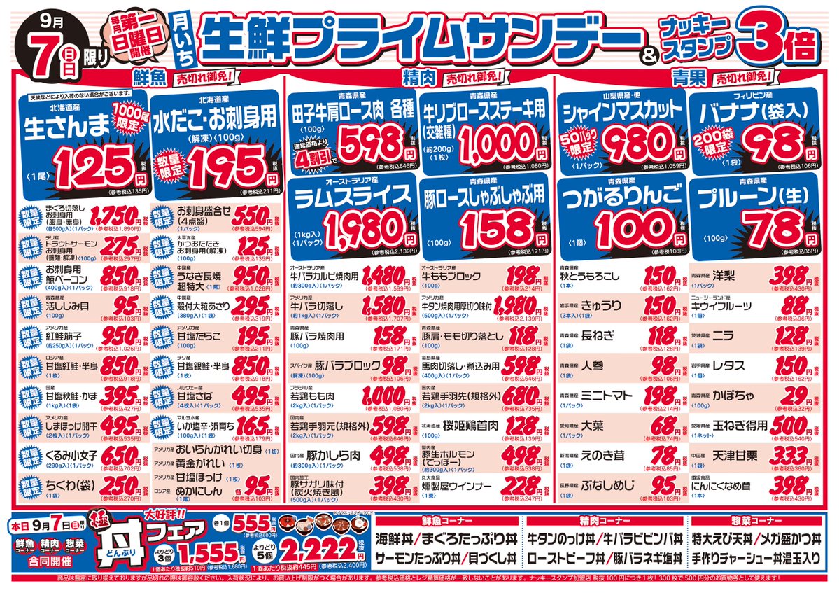 ヤマザキコレまとめ売り（1週間で処分予定） いつもありがとうございます。【スーパーマーケット】南郷生鮮市場