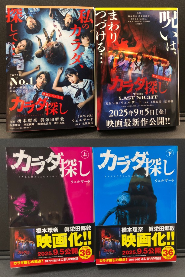 体探し 映画『カラダ探し』公式 on X