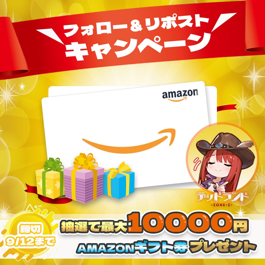 本当にゴメンなさい🙇‍♀️アカウント復活記念📢
✨フォロー＆リポスト #キャンペーン 開催✨

抽選で #Amazonギフト券 が当たる！
しかも今回は当選者数が2⃣倍に♪
￥10,000 → 2名様
￥1,000 → 20名様

▼参加方法▼
①<a href="/deadland_0721/">【公式】デッドランド-ZONE-Z-</a> をフォロー
②このポストをリポスト

▼締め切り▼
9/12 23:59