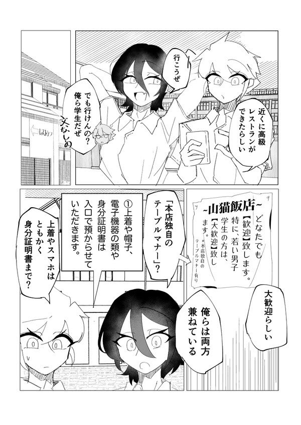 漫画制作にやる気があった頃のやつ 