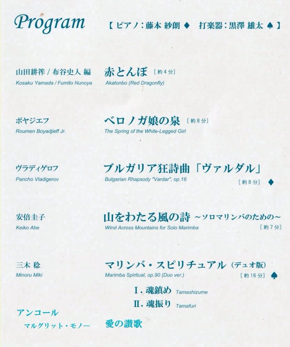 プログラムこんな感じでした。
あえてサプライズで書かなかったけど、山をわたる風の詩は六本撥で演奏した。