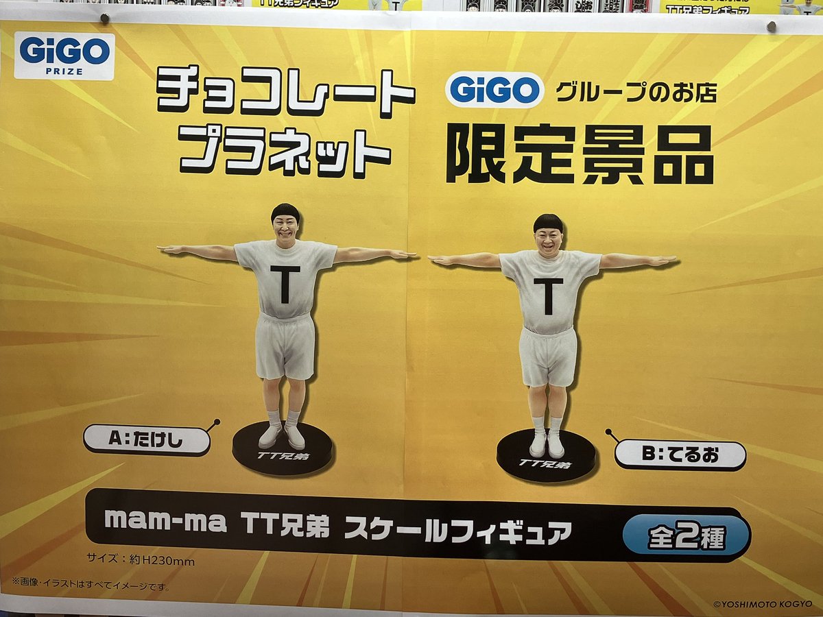 チョコレートプラネット × GiGOキャンペーン】 『mam-ma TT兄弟