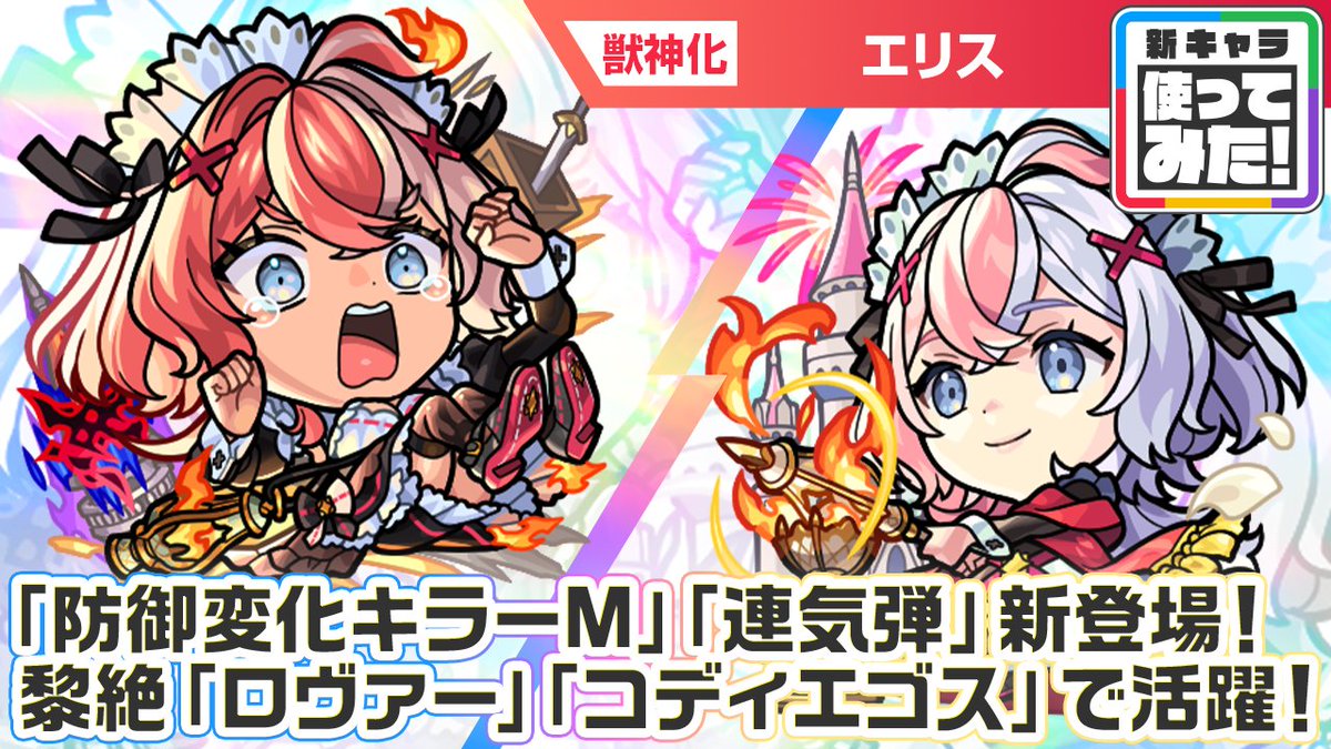 ロヴァーの評価·適正·わくわくの実をモンスト攻略班が徹底解説! | Game