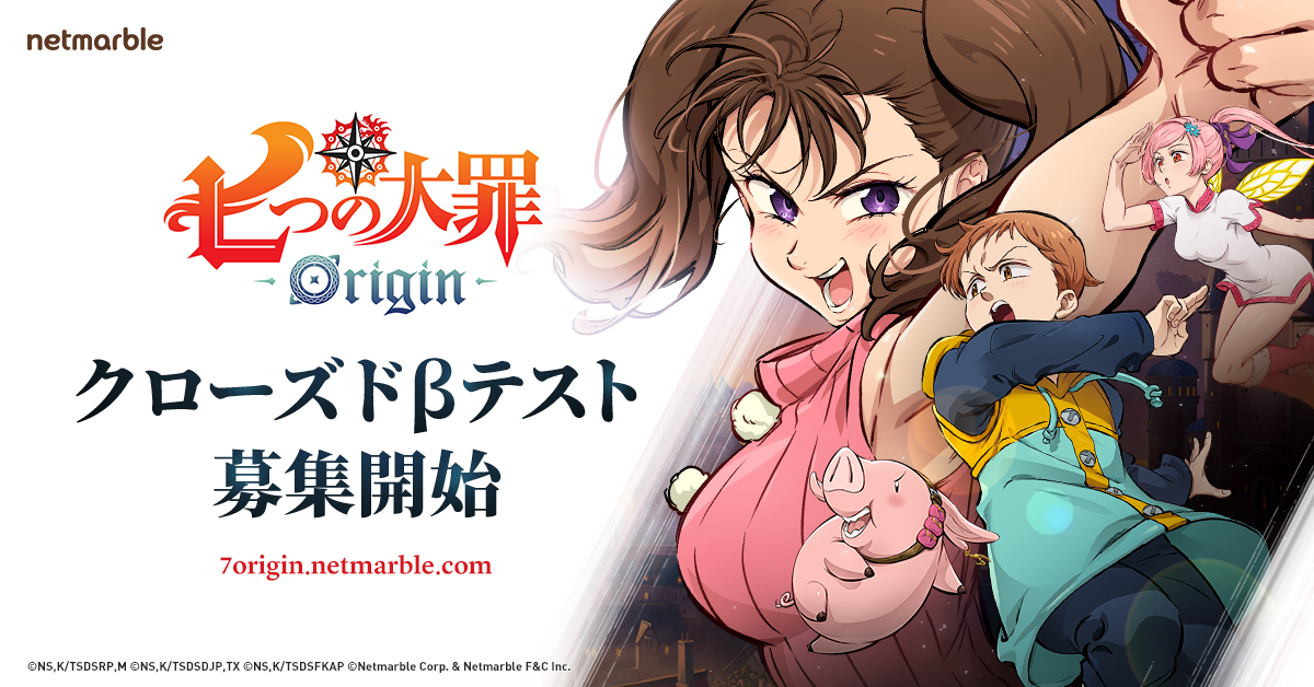 ❖━ 『七つの大罪：Origin』 CBT参加者募集中！━❖ ブリタニアで