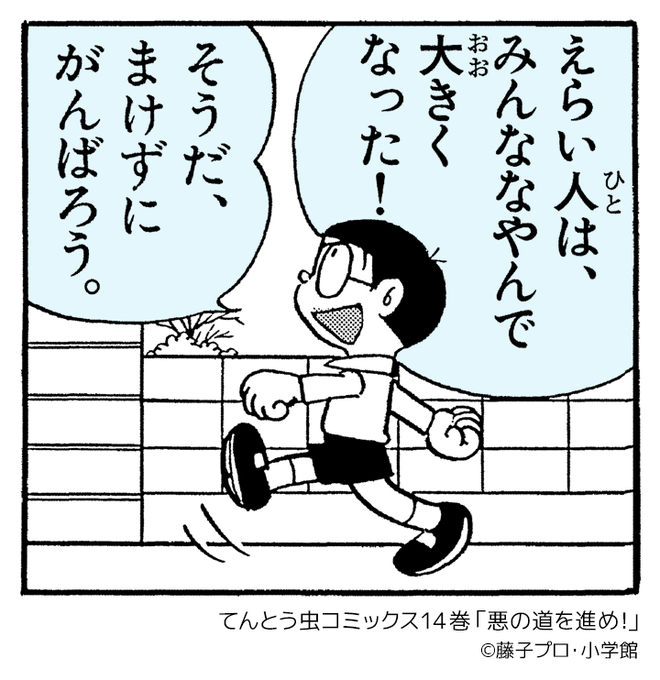 ドラえもんたちのメッセージを毎日投稿中！ 今日は「悪の道を進め！」か.. | 【ドラえもん公式】ドラえもんチャンネル さんのマンガ | ツイコミ(仮)