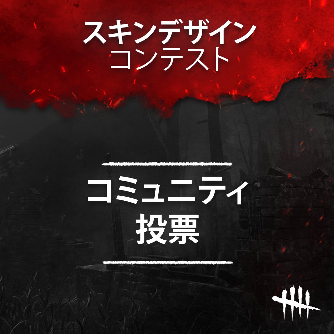 【公式】Dead by Daylight tweet media