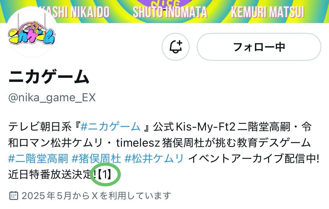 10日くらい前からニカゲームのプロフィール欄で密かにカウントダウンが