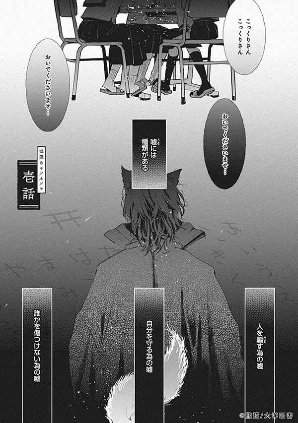 オカルトが好きすぎて怪異とセッ・・・・する先生の話
(1/9)

[ 執着オカルト教師 ]×[ 美人狐のこっくりさん]

#商業BL #創作BL 