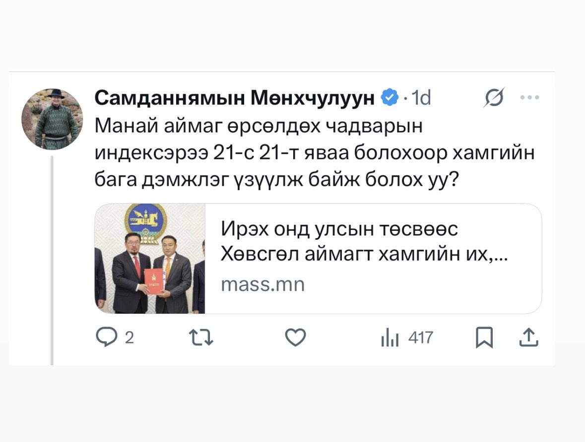 Германаас нэг ч димломгүй ирсэн нусан буу баахан худал ярьж ярьж дундговийн засаг дарга болчхоод тэгээд бас аймгийнхаа өрсөлдөх чадварын мууг гайхаж гэнэ 🤣