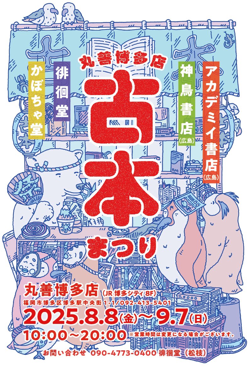徘徊堂/福岡の古本屋 on X: 
