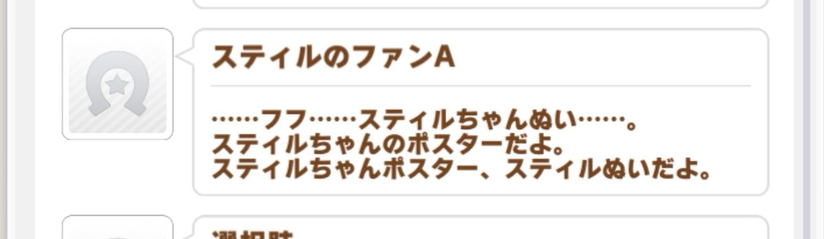 スティルシナリオやってたら俺と全く同じことしてる人出てきてビビったんだよね