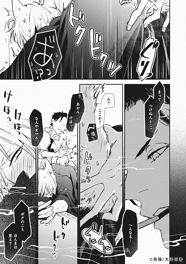 オカルトが好きすぎて怪異とセッ・・・・する先生の話
(6/9)

[ 執着オカルト教師 ]×[ 美人狐のこっくりさん]

#商業BL #創作BL 