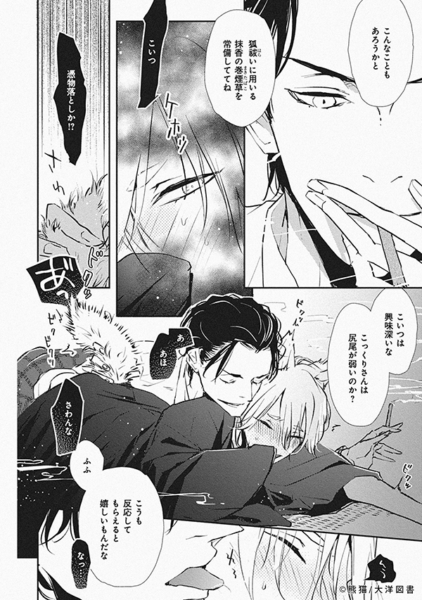 オカルトが好きすぎて怪異とセッ・・・・する先生の話
(6/9)

[ 執着オカルト教師 ]×[ 美人狐のこっくりさん]

#商業BL #創作BL 
