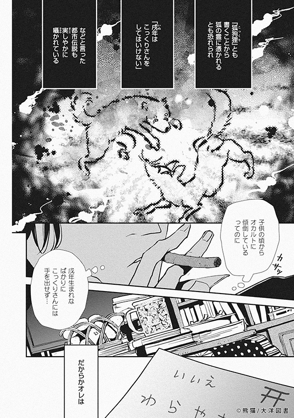オカルトが好きすぎて怪異とセッ・・・・する先生の話
(4/9)

[ 執着オカルト教師 ]×[ 美人狐のこっくりさん]

#商業BL #創作BL 