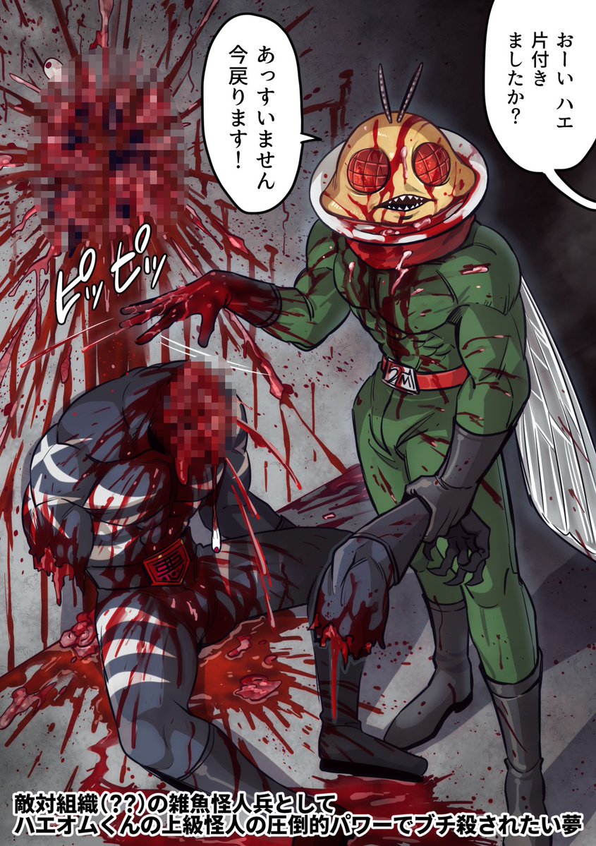 ハエオムライスくんにブチ殺されたい夢絵（グロ注意）
モザイク無しはポイピク
▶️poipiku.com/743590/1216754…