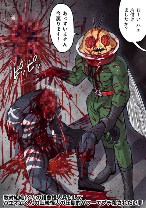 ハエオムライスくんにブチ殺されたい夢絵(グロ注意)
モザイク無しはポイピク
▶️https://t.co/iNyekrp4f6 
