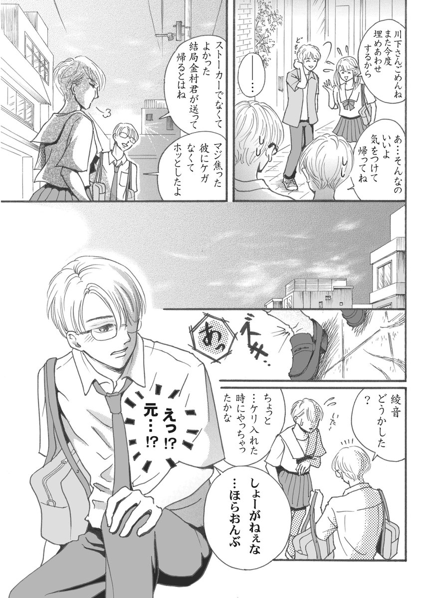 綾音のアクションシーンに思ったより反応あってビックリ😆
ちょっと恥ずかしいですがありがとうございます🤭
なんとか事なきを得た綾音ですが⁉
#漫画が読めるハッシュタグ
#NL漫画
