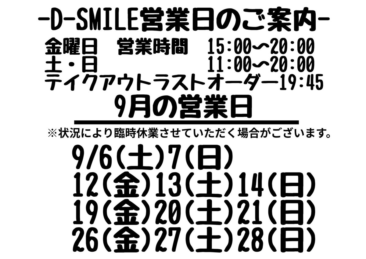 saorimocomoco's tweet photo. D-SMILE9月営業予定 https://t.co/zK4aRgwiRH