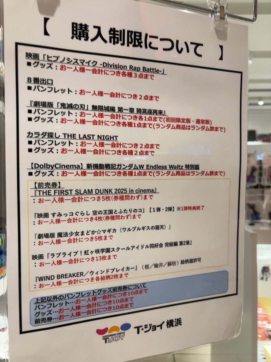 Tジョイ横浜購入制限あった🥺
ガンダムW一会計各1点ずつでした♡