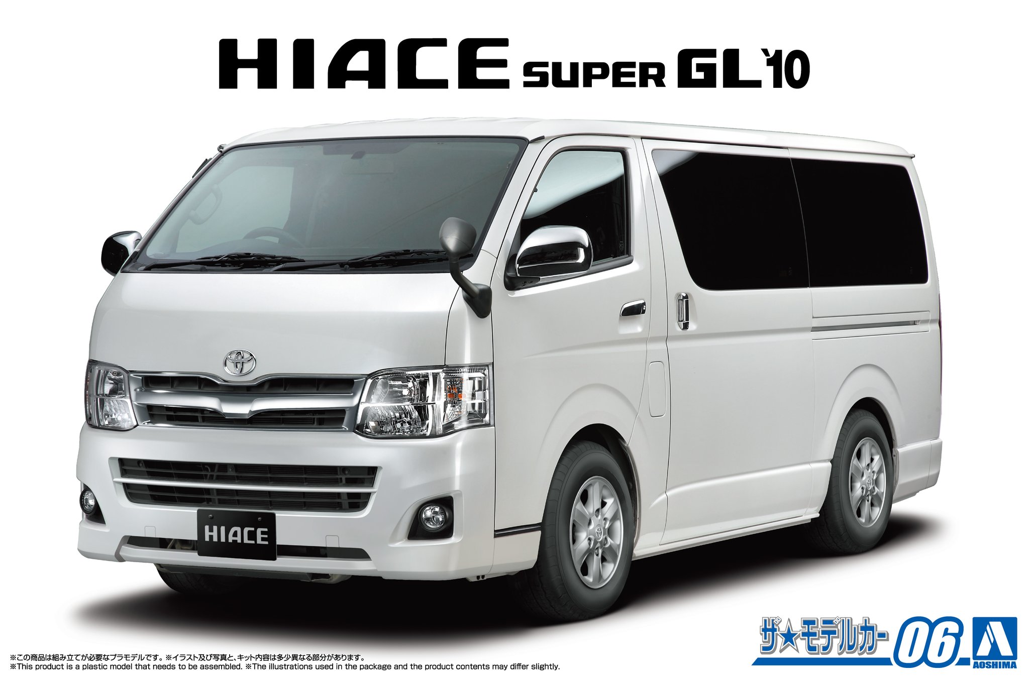 アオシマ　HIACE CELSIOR　プラモデル アオシマPR on X: 