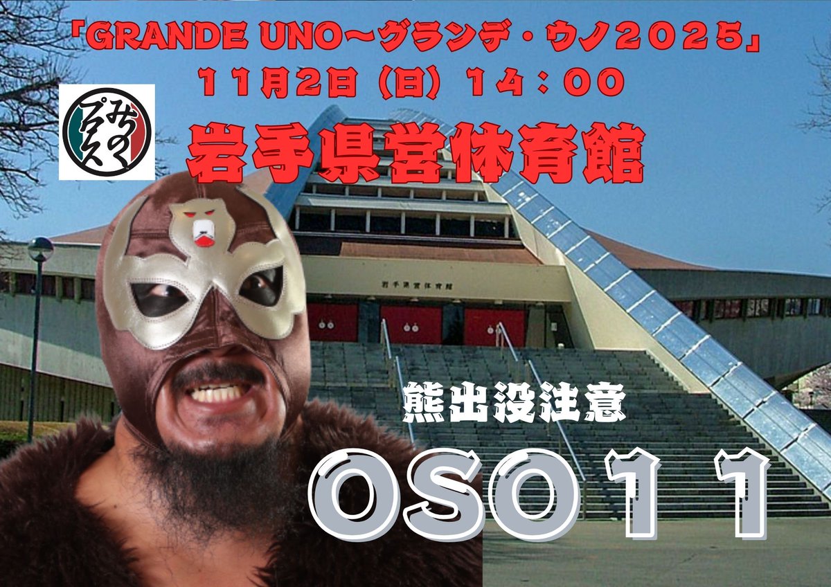 みちのくプロレス MICHINOKU PRO-WRESTLING 公式 on X