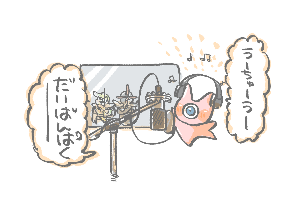 レコーディング風景とか見たいよな。見たいよ。 