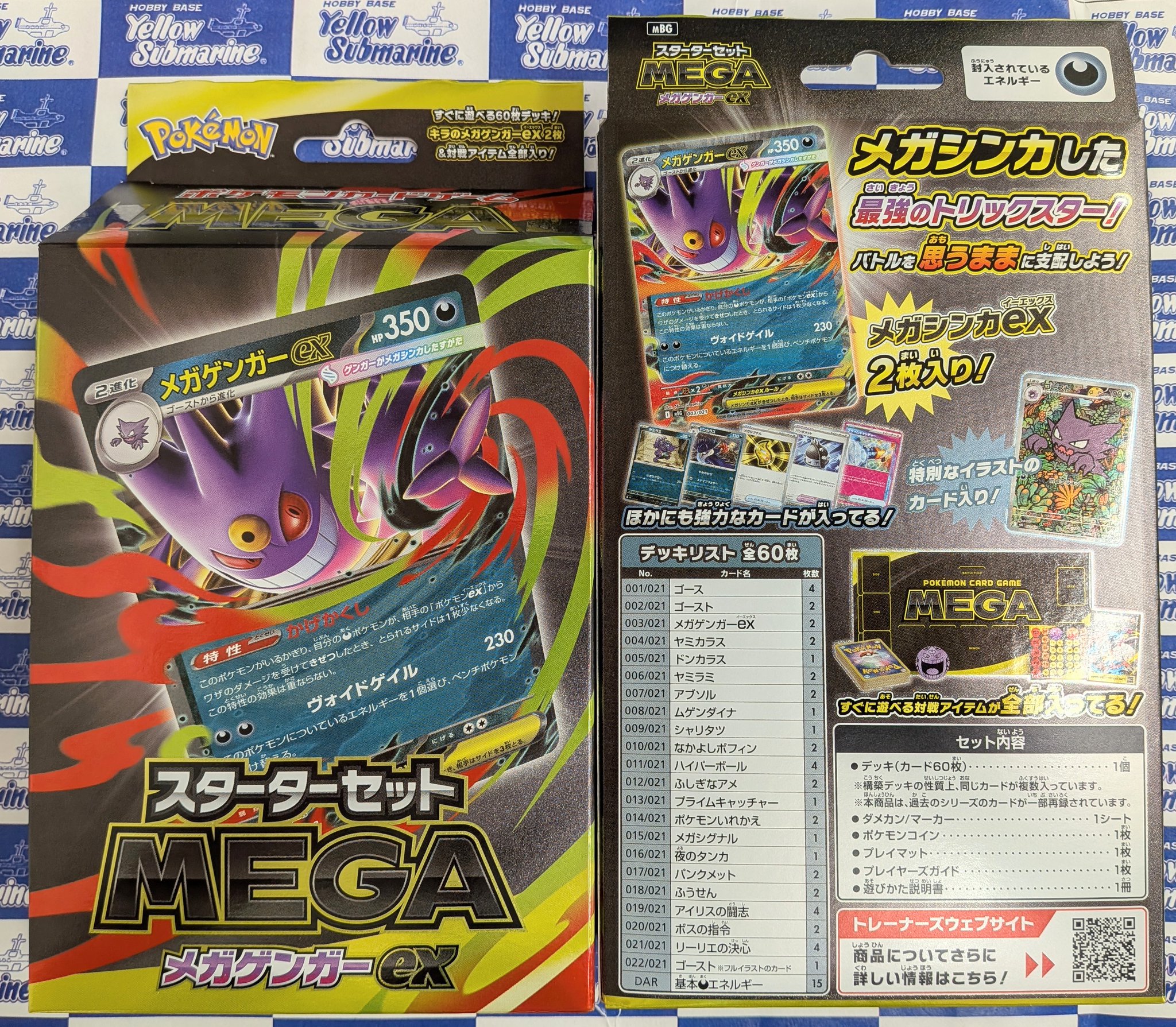 イエローサブマリン千葉ゲームショップ on X: 