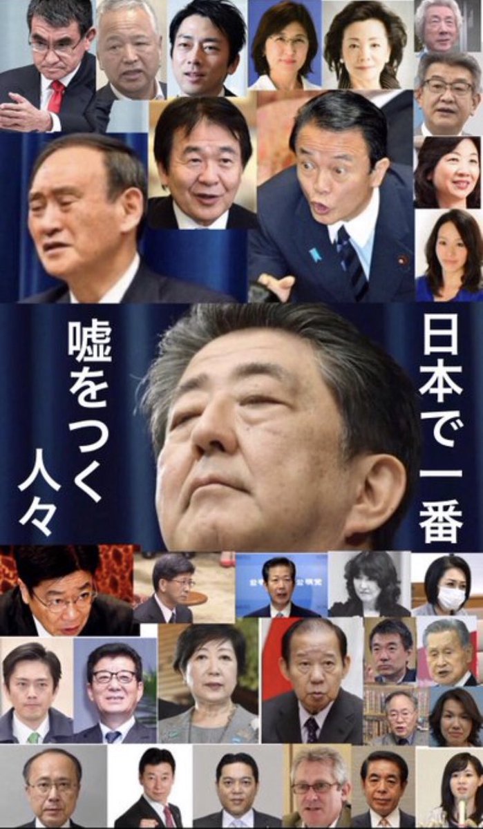 tomozo067's tweet photo. 基本的にこの連中は国民を騙すのが仕事です
今や騙されないように政治を『監視』するのは国民の義務です😑 https://t.co/dSCqDAiVfK