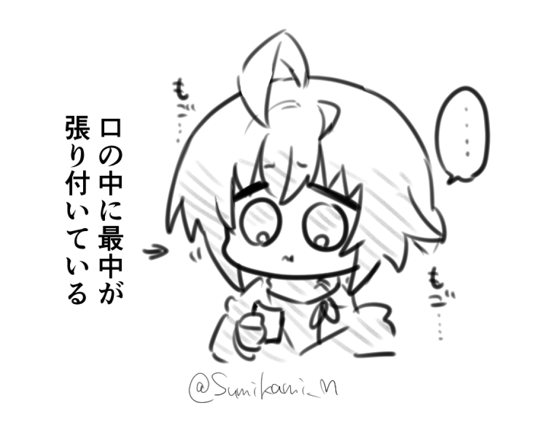もご…… 