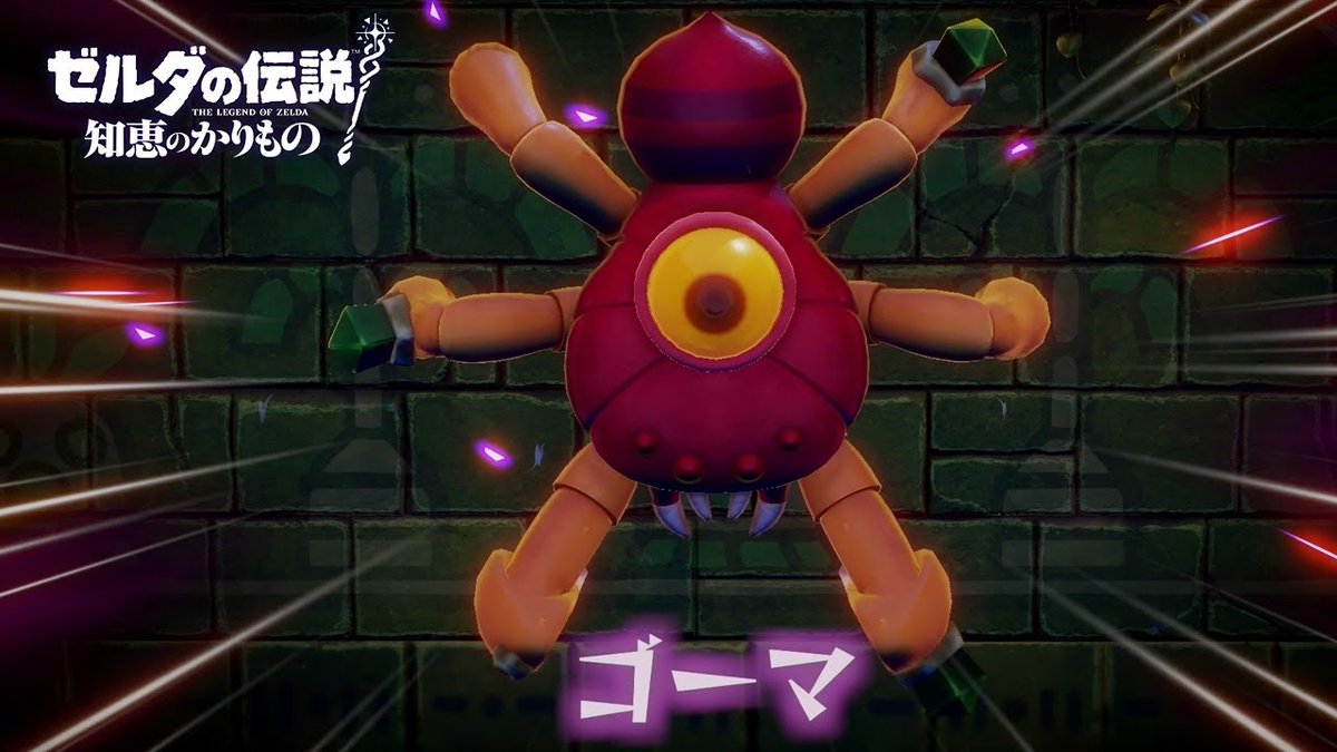 mocchi_ch's tweet image. 「ゼルダの伝説 知恵のかりもの」をアップしました。

目立ちすぎる弱点( ˘ω˘ )

その位置の眼って意味あんの？ #25【ゼルダの伝説 知恵のかりもの】
youtu.be/1lUOxRMmeZ8

#ゼルダの伝説
#知恵のかりもの
#ゲーム実況