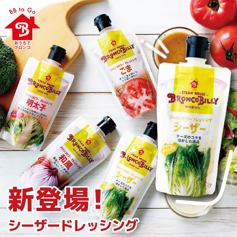 🥗9月5日（金）よりシーザードレッシングが店頭販売開始！🥗 大好評