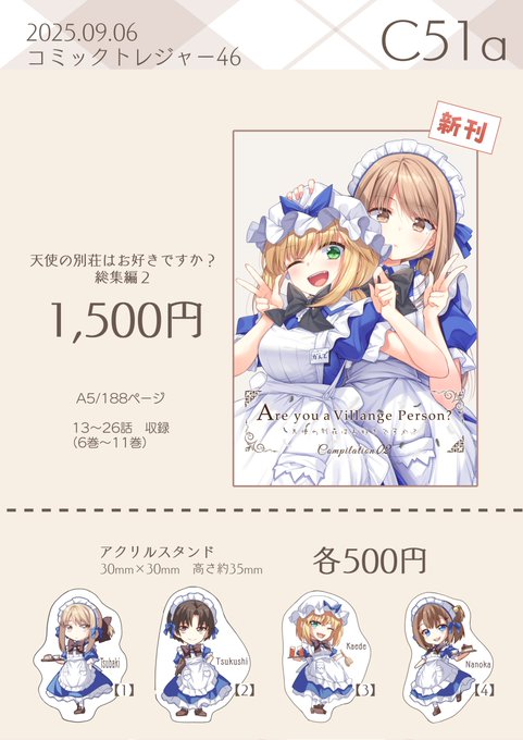 9/(日)に開催される コミックトレジャーのお品書きです。 【C51a】になります! イベントに来られる方は どうぞお立ち寄りくださいませ!