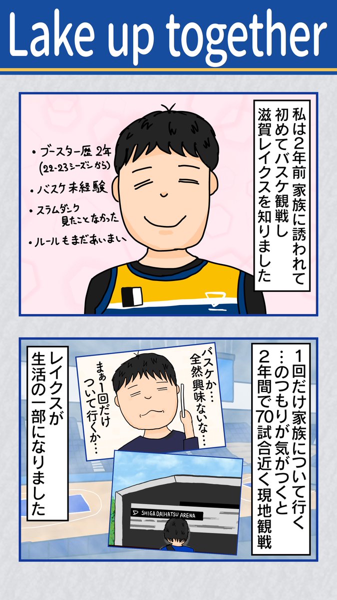 hm0925shiga1434's tweet image. TIP OFF「Lake up together」 
#滋賀レイクス #レイクス観戦日記
#GetHyped #Lakeup