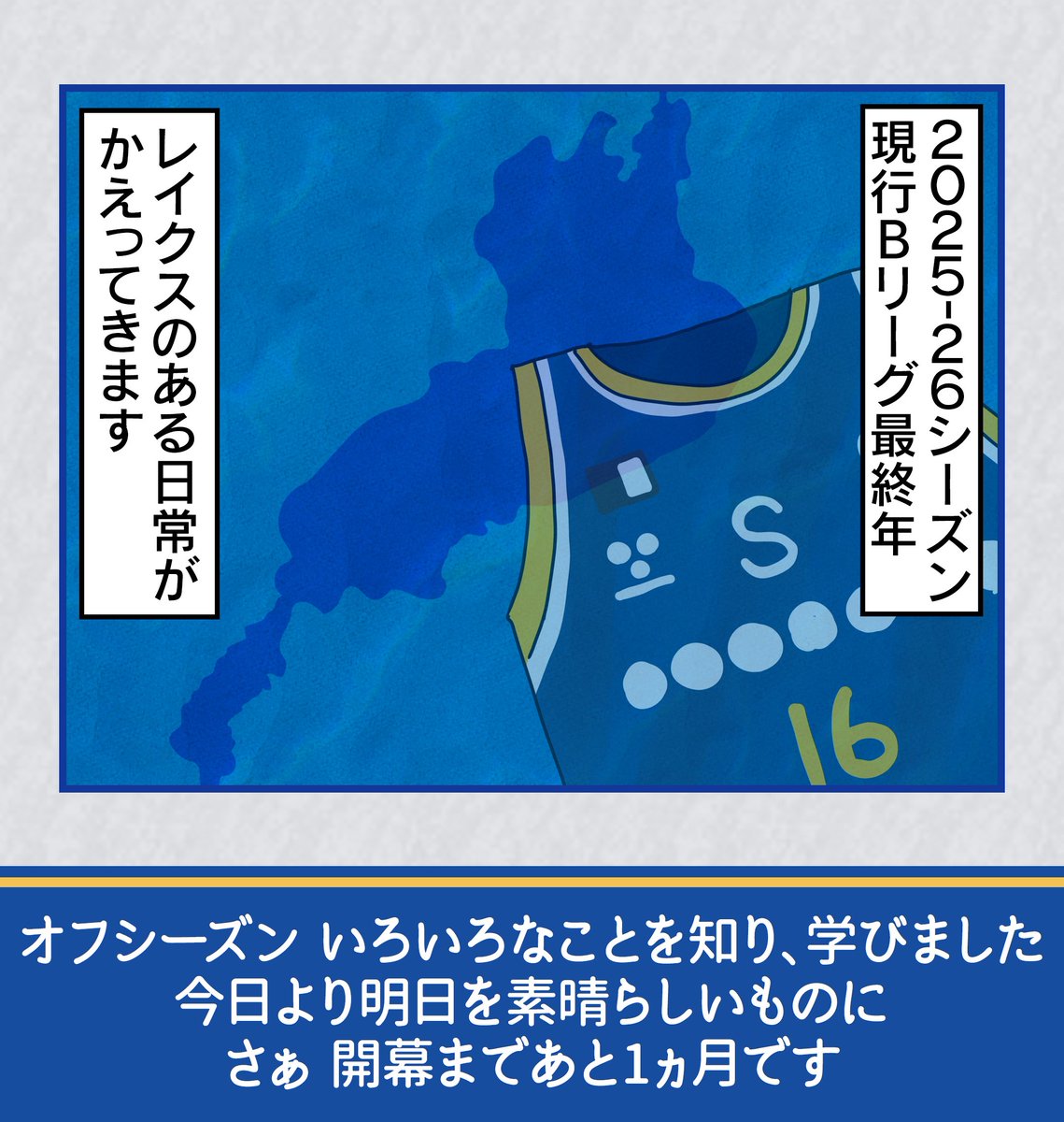 hm0925shiga1434's tweet image. TIP OFF「Lake up together」 
#滋賀レイクス #レイクス観戦日記
#GetHyped #Lakeup